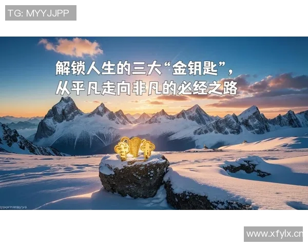 王汝恒的成长之路与人生哲学探讨:从平凡到卓越的奋斗历程 王汝恒的成长之路与人生哲学探讨:从平凡到卓越的奋斗历程